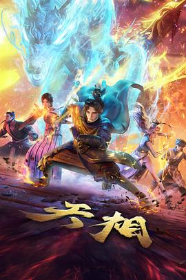 动画纪实作品封面